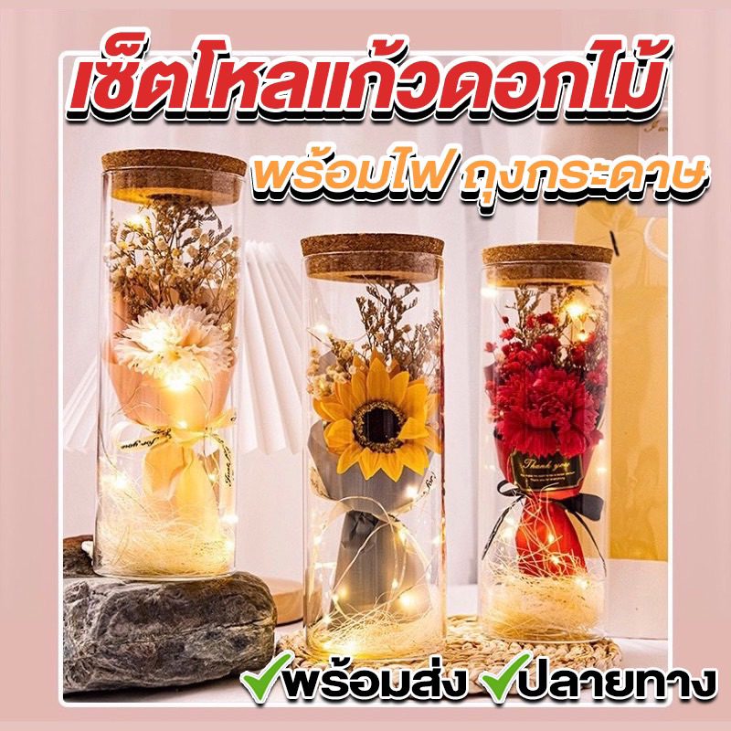 พร้อมส่ง ดอกกุหลาบขวดโหล ของขวัญวันวาเลนไทน์ กุหลาบแดง ดอกไม้ ดอกไม้ขวดโหล พร้อมไฟLED