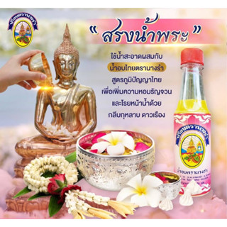 น้ำอบไทย ขนาด 120ml. กลิ่นหอมชื่นใจ