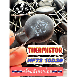 Thermistor MF72 10D20 เทอร์มิสเตอร์