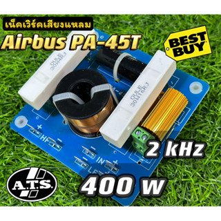 Network เสียงแหลม 45T Airbusมีหลอดโหลด