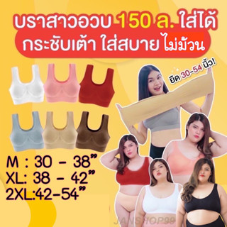 [JD]สปอร์ตบราไซส์ใหญ่ เกรดพรีเมียม สปอร์ตบราสาวอวบ ผ้าทอนุ่ม ฟองน้ำถอดได้