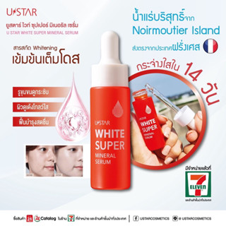 Ustar 1 Dose white super mineral serum ยูสตาร์ เซรั่ม 10กรัม