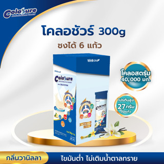 Colosure โคลอชัวร์ ผลิตภัณฑ์เสริมอาหาร มีโคลอสตรุ้ม ไขมันต่ำ ไม่เติมน้ำตาลทราย ขนาด 300 กรัม (50g*6)