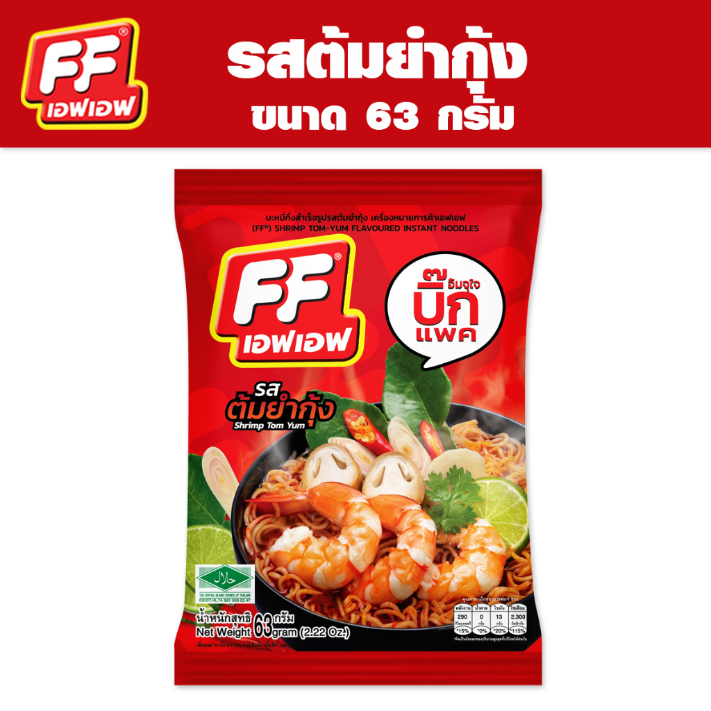 4 แถม 1 FF เอฟเอฟ บะหมี่กึ่งสำเร็จรูป รสต้มยำกุ้ง