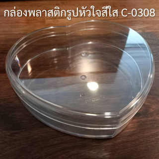 กล่องพลาสติกสีใส กล่องใส่ขนม C-0308 ชุดละ 48 ใบ