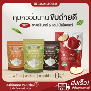 ┃แพคเกจใหม่+พร้อมส่ง+ส่งฟรี┃🍵🍎 ศรีจันทร์ Srichan ชาเขียว + แอปเปิ้ลไซเดอร์ Green Tea + Apple Cider ช่วยลดไขมัน อร่อย