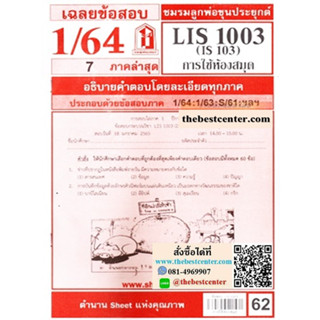 ข้อสอบชีทราม LIS1003 / IS103การใช้ห้องสมุด