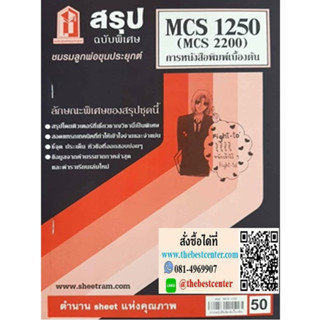 CDM2204 / MCS1250 / MCS2200 / MC220 สรุปการหนังสือพิมพ์เบื้องต้น