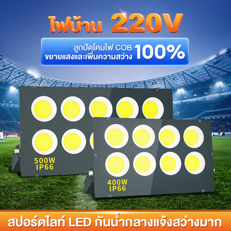 สปอตไลท์ ไฟส่องสว่าง 500W/600W แสงสีขาว ไฟสปอตไลท์กลางแจ้ง spotlight ส่องสว่างป้ายโฆษณา IP66กันน้ำ เสียบปลั๊กไฟ