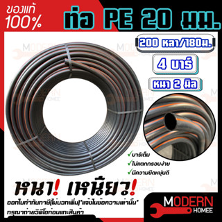 ท่อPE ท่อพีอี PE 20 มิล 20 mm. 4บาร์ 200หลา/180ม. หนา 2 มิล ท่อพีอี ท่อpe ท่อ pe ท่อเกษตร 20 mm