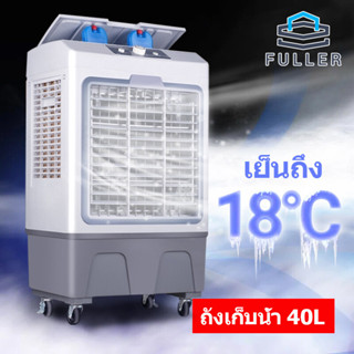 Full 40L พัดลมไอเย็น แอร์ตั้งพื้นพัดลมแอร์เย็นๆ แอร์เคลื่อนที่ พัดลมแอร์ เครื่องปรับอากาศเคลื่อ พัดลมแอร์เย็นเคลื่อนที่