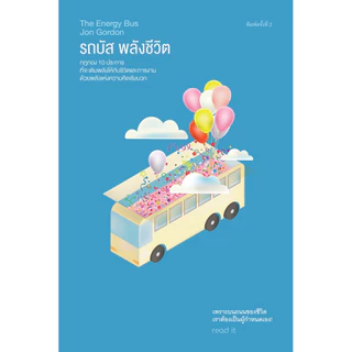รถบัส พลังชีวิต : The Energy Bus (read it)