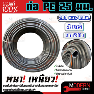 ท่อPE ท่อพีอี PE 25 มิล 20 mm. 4บาร์ 200หลา/180ม. หนา 2 มิล ท่อพีอี ท่อpe ท่อ pe ท่อเกษตร 25 mm