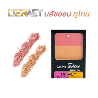 DERAEY DUO BEAUTY  BLUSHER เดอเอ้ ดูโอ้ บิวตี้ บรัชเชอร์