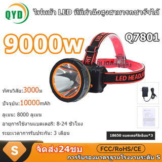 QYD ไฟฉายคาดหัวแรงสูงLED IPX4 กันน้ำกลางแจ้งไฟฉายคาดศรีษะไฟฉายตั้งแคมป์40Wไฟฉายแบตเตอรี่ความจุสูงพิเศษ ไฟคาดหัว Q7801