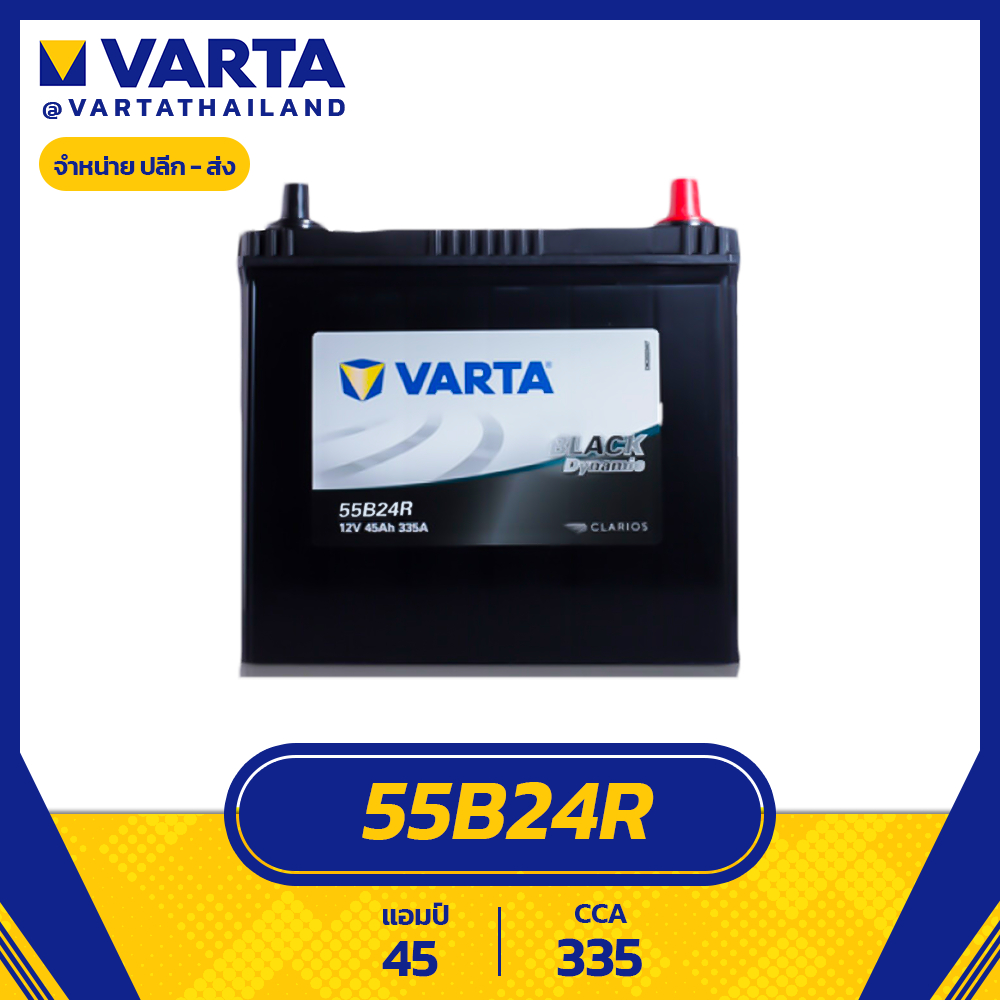 แบตเตอรี่ VARTA รุ่น 55B24R Black Dynamic 45Ah (แห้ง ไม่ต้องดูแลน้ำกลั่น)