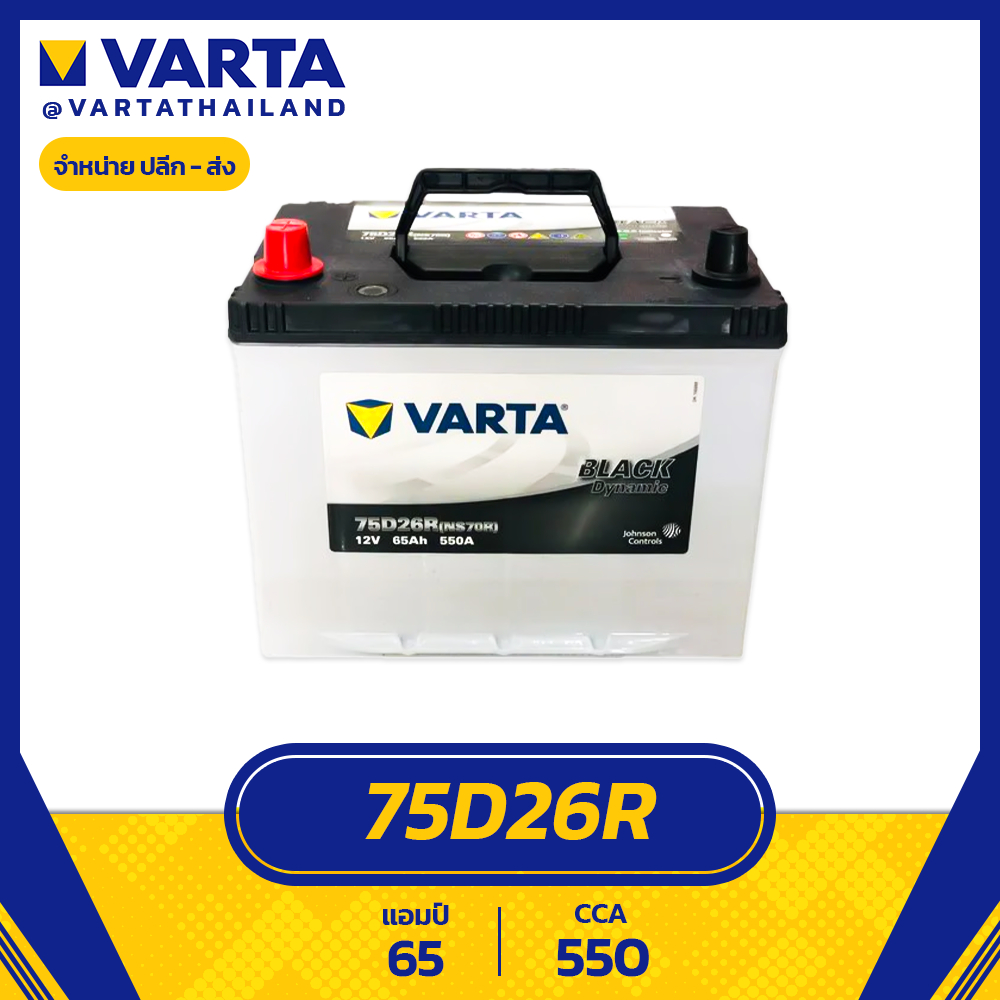 แบตเตอรี่ VARTA รุ่น 75D26R Black Dynamic