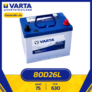 แบตเตอรี่ VARTA 80D26L Blue Dynamic 75 Ah