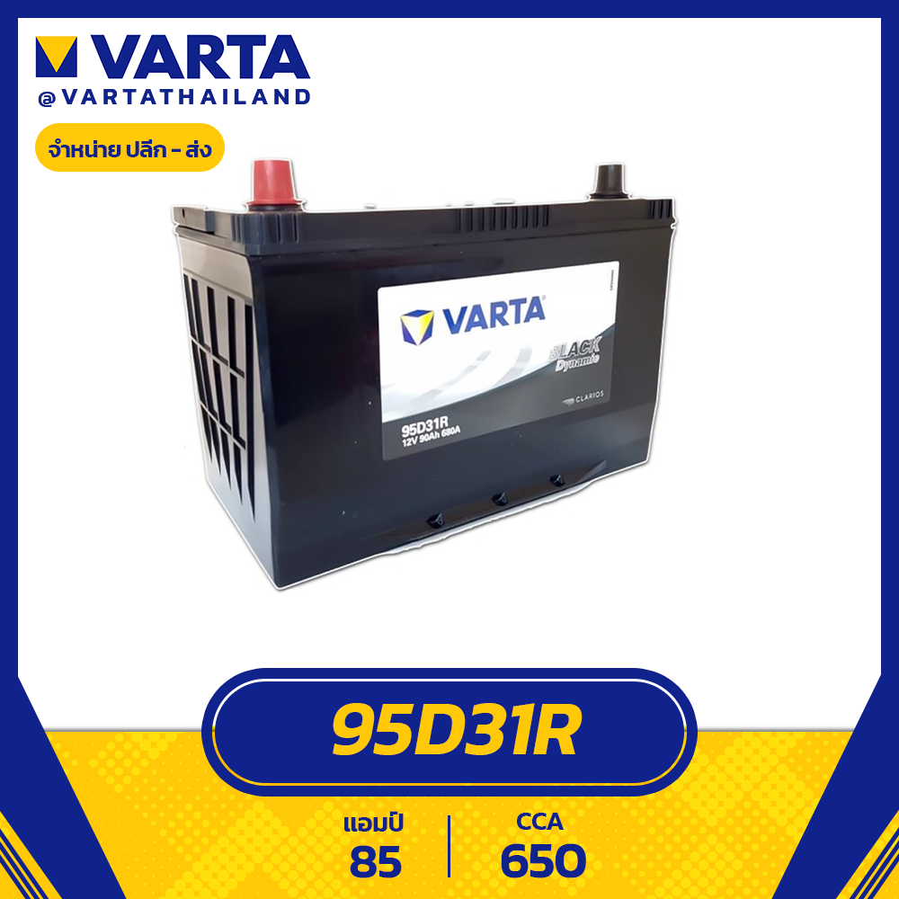 แบตเตอรี่ VARTA รุ่น 95D31R Black Dynamic
