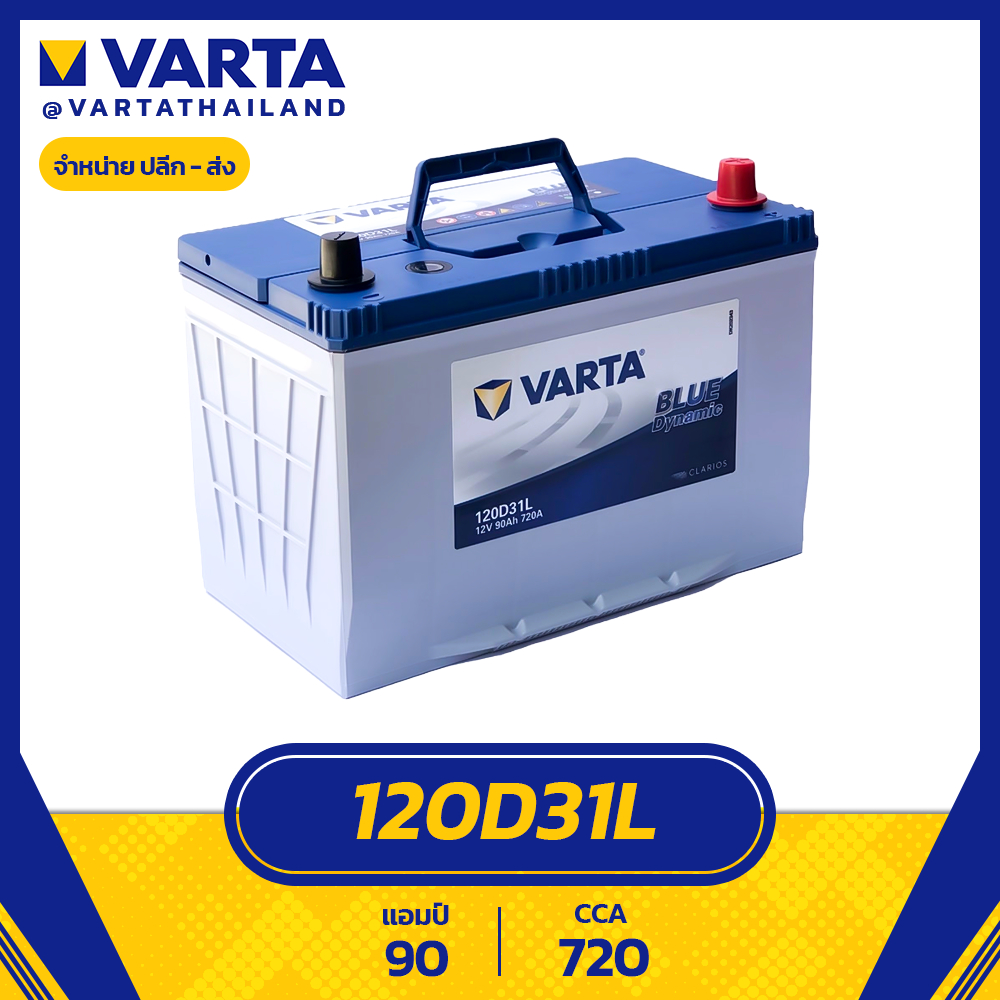 แบตเตอรี่ VARTA รุ่น 120D31L Blue Dynamic แบตแห้ง ไม่ต้องเติมน้ำกลั่น