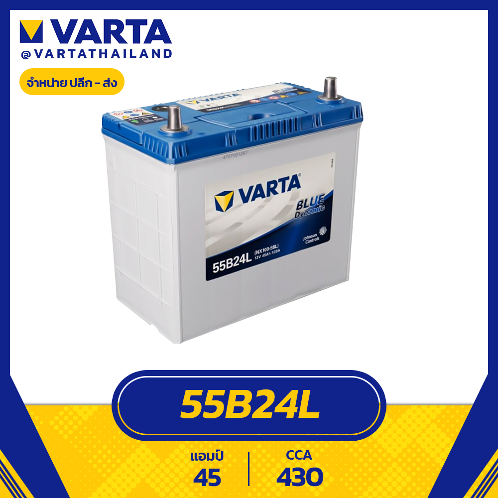 แบตเตอรี่ VARTA รุ่น 55B24L Blue Dynamic แบตแห้ง ไม่ต้องเติมน้ำกลั่น