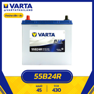 แบตเตอรี่ VARTA รุ่น 55B24R Blue Dynamic แบตแห้ง ไม่ต้องเติมน้ำกลั่น