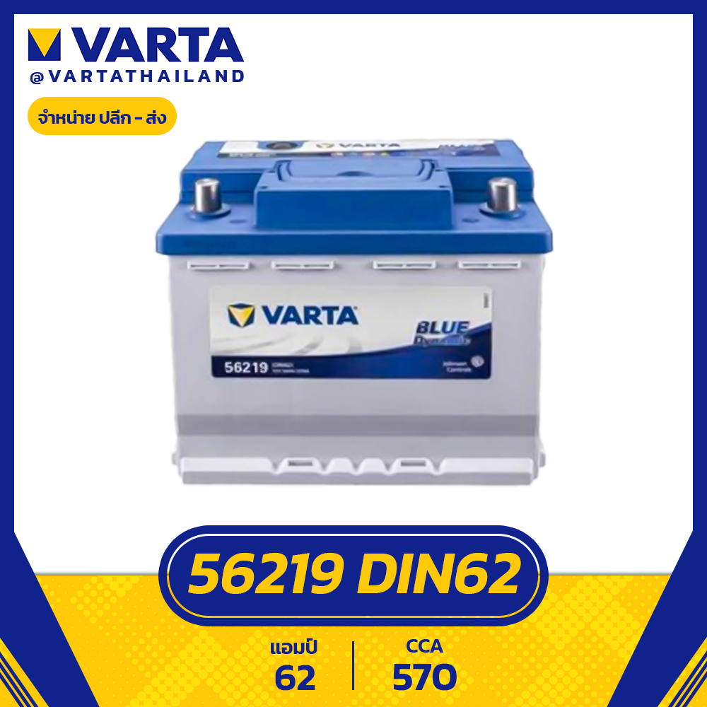 แบตเตอรี่ VARTA รุ่น 56219 Blue Dynamic LN2 Din62 แบตแห้ง ไม่ต้องเติมน้ำกลั่น