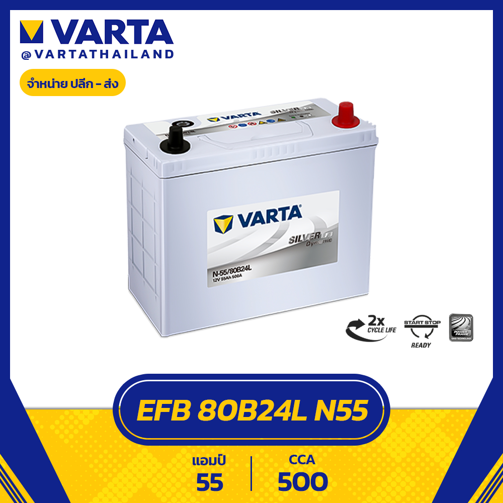 แบตเตอรี่ Varta  EFB N55 80B24L SMF Silver Dynamic