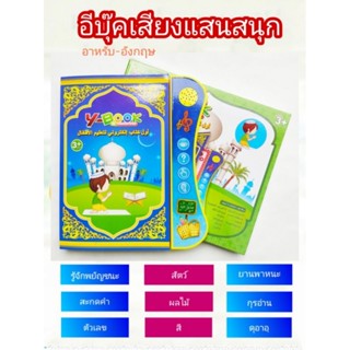 Ebook เด็กมุสลิม 2 ภาษา อังกฤษ อาหรับ