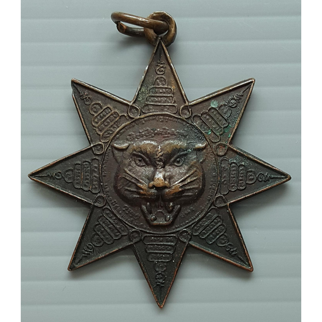 เหรียญดาวหน้าเสือ รุ่นแรก พระอาจารย์พงษ์ (ศิษย์หลวงพ่อเปิ่น) สำนักสงฆ์หนองหวาย ออกวัดยางสูง กาญจนบุรี ปี 2536
