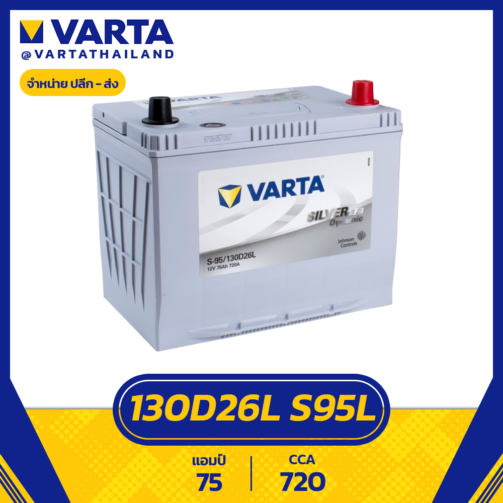 แบตเตอรี่ Varta EFB S95L 130D26L SMF Silver Dynamic