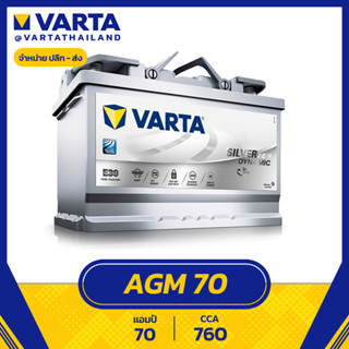 แบตเตอรี่ VARTA SILVER DYNAMIC เยอรมัน AGM DIN70