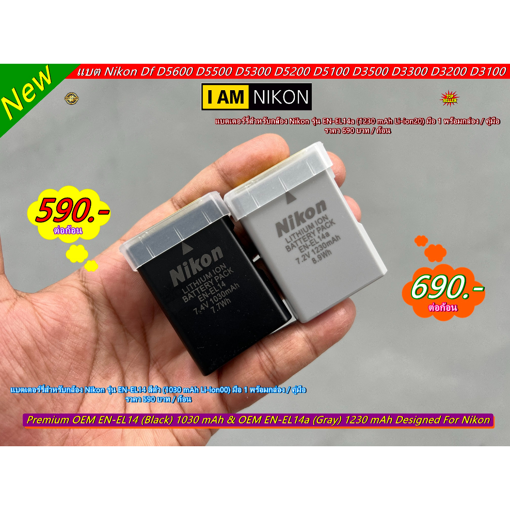 แบตเตอร์รี่ Nikon EN-EL14 (1030 mAh) & EN-EL14a (1230 mAh) มือ1 พร้อมกล่อง / คู่มือ