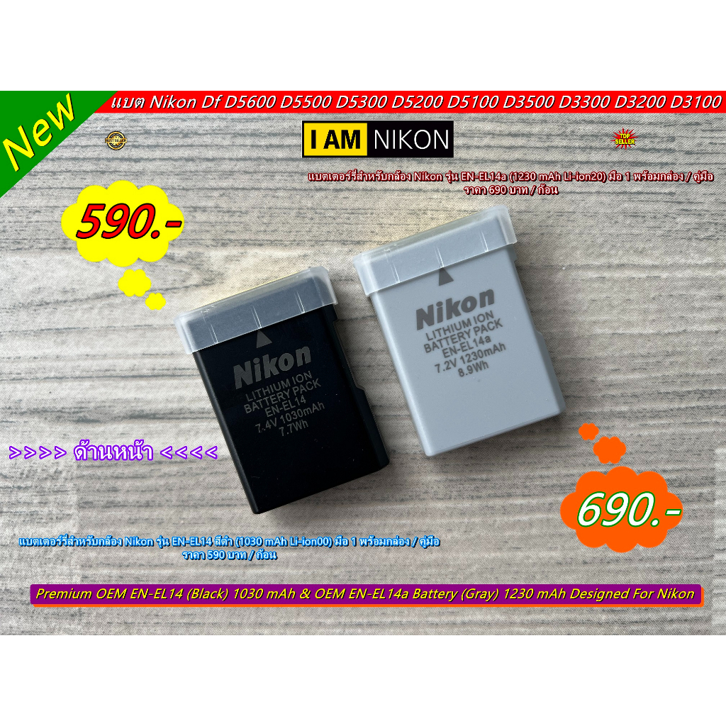 แบตเตอร์รี่ Nikon EN-EL14 (1030 mAh) & EN-EL14a (1230 mAh) มือ1 พร้อมกล่อง / คู่มือ