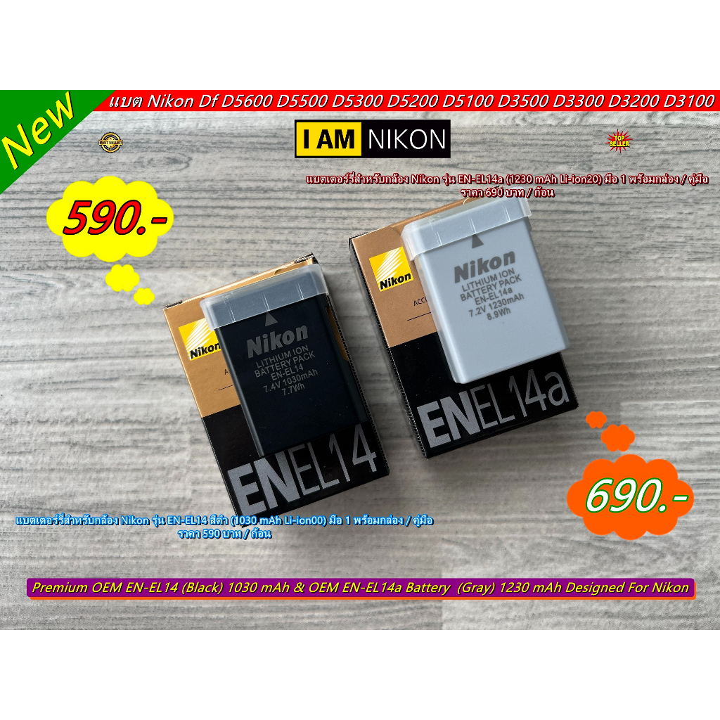 แบตเตอร์รี่ Nikon EN-EL14 (1030 mAh) & EN-EL14a (1230 mAh) มือ1 พร้อมกล่อง / คู่มือ