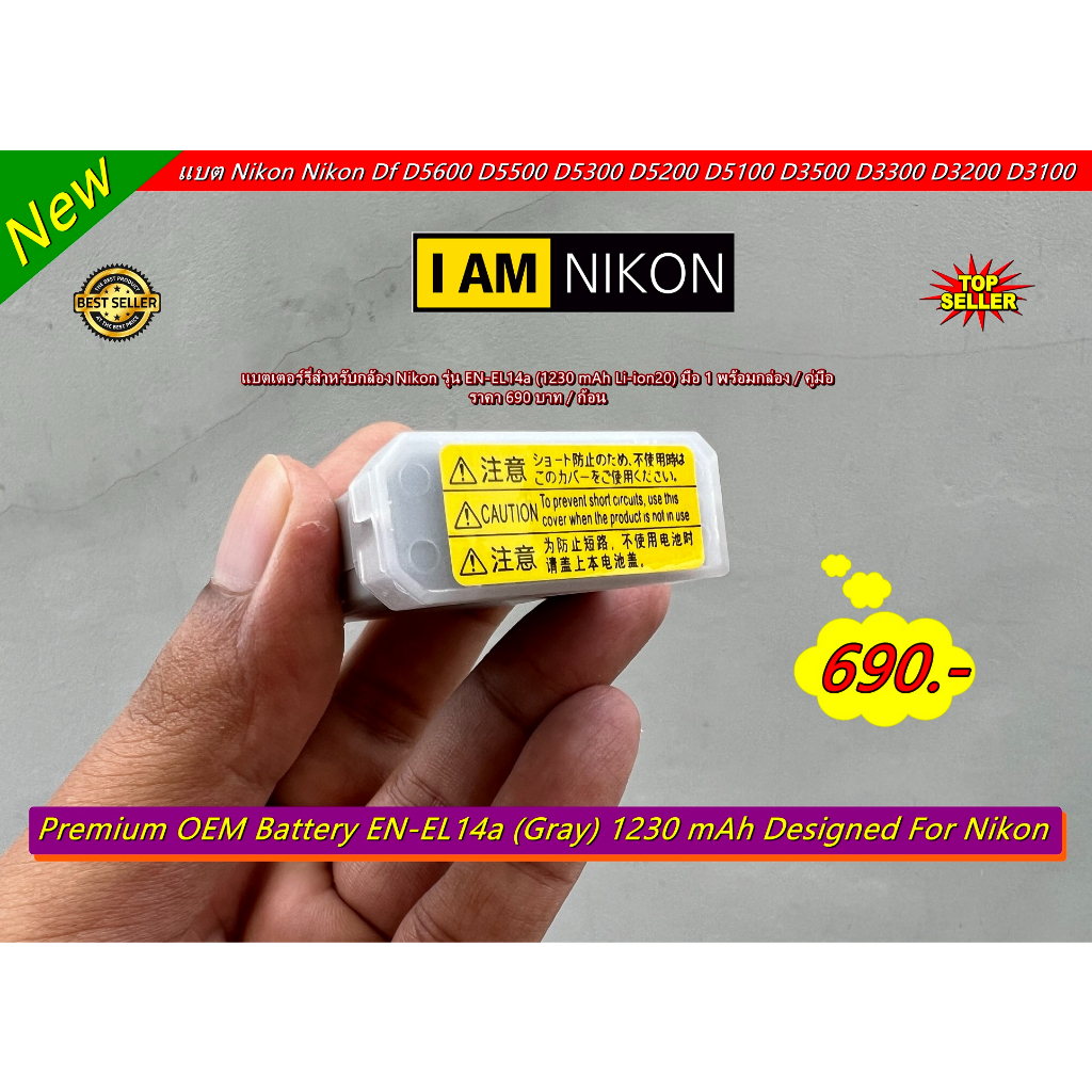แบตเตอร์รี่ Nikon EN-EL14 (1030 mAh) & EN-EL14a (1230 mAh) มือ1 พร้อมกล่อง / คู่มือ