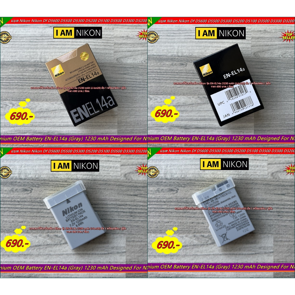แบตเตอร์รี่ Nikon EN-EL14 (1030 mAh) & EN-EL14a (1230 mAh) มือ1 พร้อมกล่อง / คู่มือ