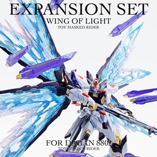 พาร์ทเสริม EXPANSION SET WING OF LIGHT ปีกแสงสำหรับ MG 1/100 STRIKE FREEDOM FOR 8802 DABAN