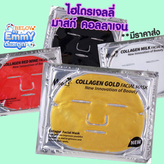 ขั้นต่ำ 2ชิ้น บีลอฟ มูดส์ ไฮโดร คอลลาเจน มาสก์หน้า 4สูตร (1ซอง 60g.)