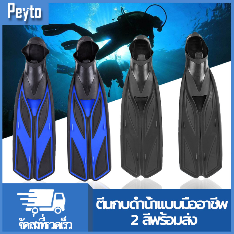#ครีบดำน้ำ
#ครีบดำน้ำตื้น
#อุปกรณ์ว่ายน้ำ
#อุปกรณ์ดำน้ำ
#อุปกรณ์ตกปลา