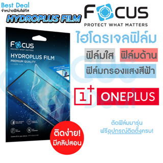 Focus Hydroplus ฟิล์มไฮโดรเจล โฟกัส OnePlus 6 6T 7Pro 7T 8 8Pro 8T 9 9Pro 10Pro 10T Nord NordCE(5G) NordCE2(5G) NordN10