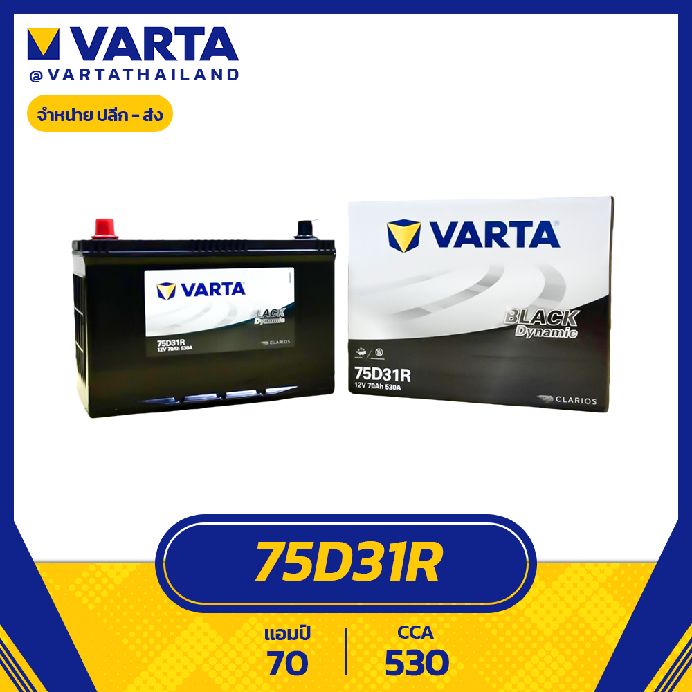 แบตเตอรี่ VARTA 75D31R Black Dynamic 70 Ah
