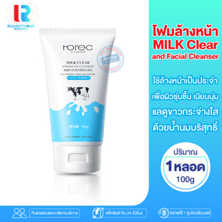 RTราคาโรงงาน คลีนเซอร์ โฟมล้างหน้า โฟมน้ำนม MILK Clear Facial Cleanser โฟมล้างหน้าผู้หญิง โฟมล้างหน้าขาว โฟมล้างหน้าสิว