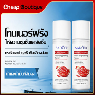 SADOER โทนเนอร์ ทับทิม 120 ml โทนเนอร์ทับทิม ช่วยลดเลือนรอยดำรอยแดงจากสิว-723