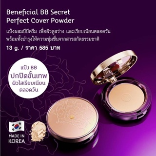 Oriental Princess Beneficial BB Secret Perfect Cover Powder 13g.