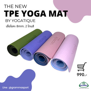 YOGATIQUE เสื่อโยคะ TPE 8 mm. สีทูโทน