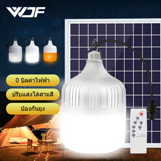 WDF  🔥 1 แถม 1 🔥 ตะเกียงแคมป์ปิ้งหลอดไฟโซล่าเซลง  LED Solar Light ไฟโซล่าเซลล์ ไฟไล่ยุง สามารถปรับได้ 3 สี