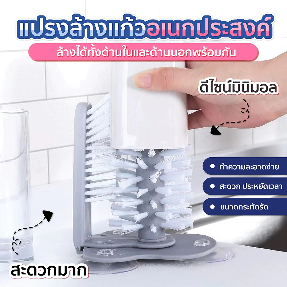 แปรงล้างแก้วอเนกประสงค์ 2in1 SP025