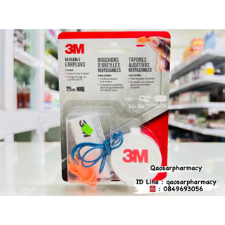 3M ยางอุดหูชนิดมีสายใช้ซ้ำได้ พร้อมกล่องบรรจุ (1 คู่) 3M Earplugs 90586H1