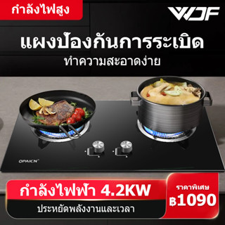 WDF  เตาแก๊ส หัวคู่ หน้าสแตนเลส/ฟิล์มกระจกนิรภัย 4.2KW/5KW  ทำความสะอาดง่าย   เตาแก๊ส 2 หัว/ 3 หัว